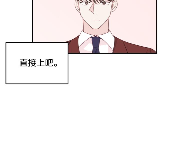 《不如在今天恋爱》第56话 竹马的质问 第42页