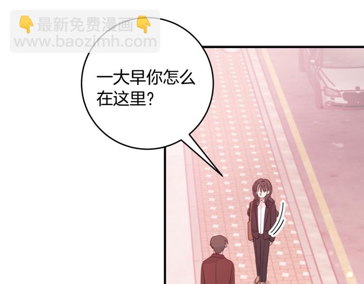 《不如在今天恋爱》第56话 竹马的质问 第44页