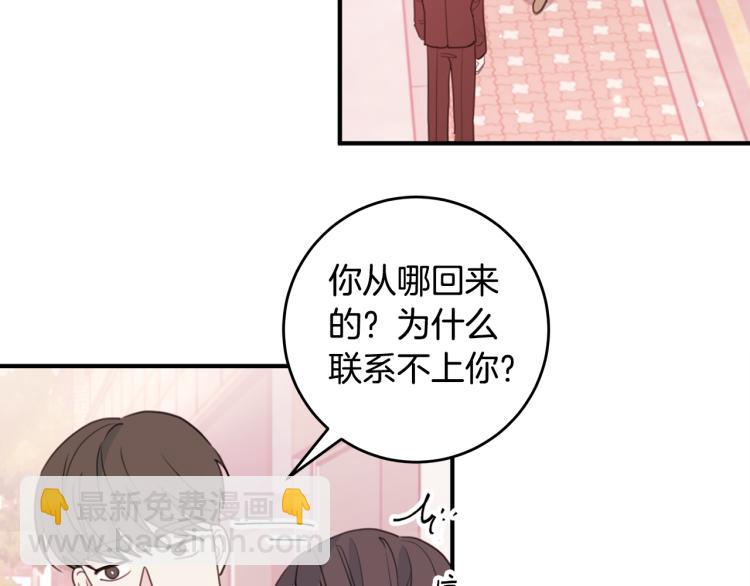 《不如在今天恋爱》第56话 竹马的质问 第45页