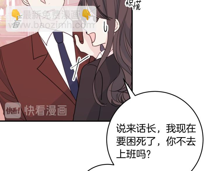 《不如在今天恋爱》第56话 竹马的质问 第46页