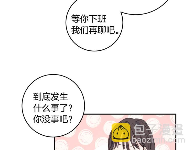 《不如在今天恋爱》第56话 竹马的质问 第47页