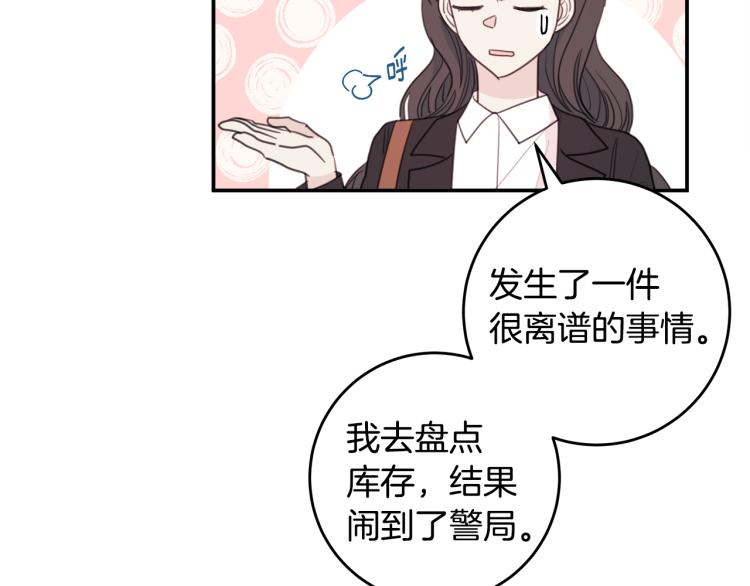 《不如在今天恋爱》第56话 竹马的质问 第48页