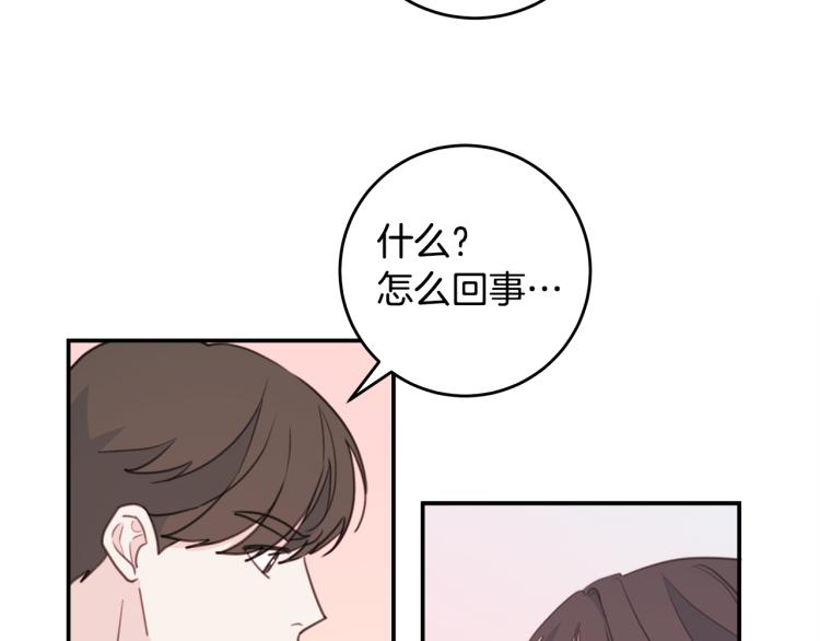 《不如在今天恋爱》第56话 竹马的质问 第49页