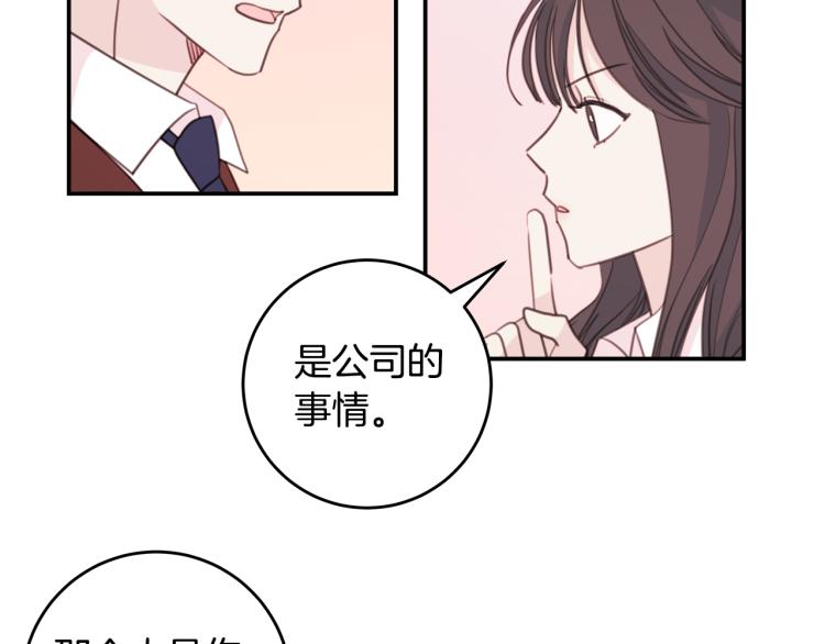 《不如在今天恋爱》第56话 竹马的质问 第50页