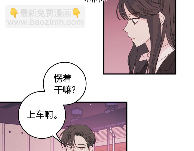 《不如在今天恋爱》第56话 竹马的质问 第9页