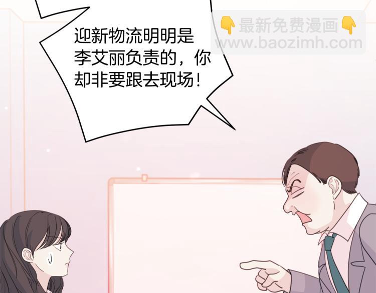 《不如在今天恋爱》第58话 部长的猜忌 第11页