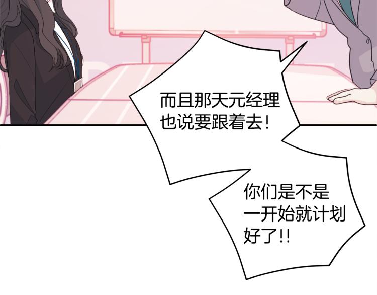《不如在今天恋爱》第58话 部长的猜忌 第12页