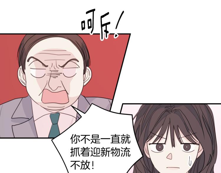 《不如在今天恋爱》第58话 部长的猜忌 第13页