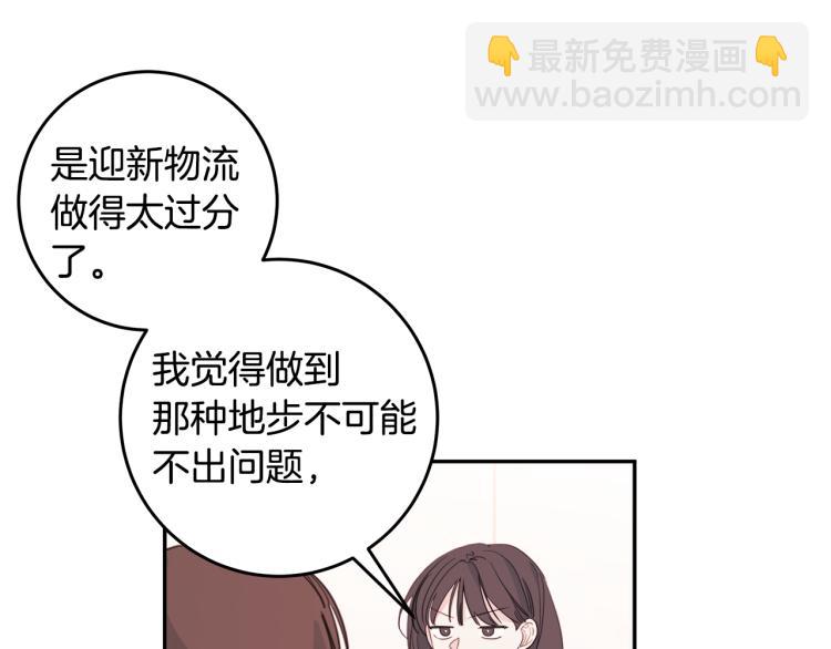 《不如在今天恋爱》第58话 部长的猜忌 第15页