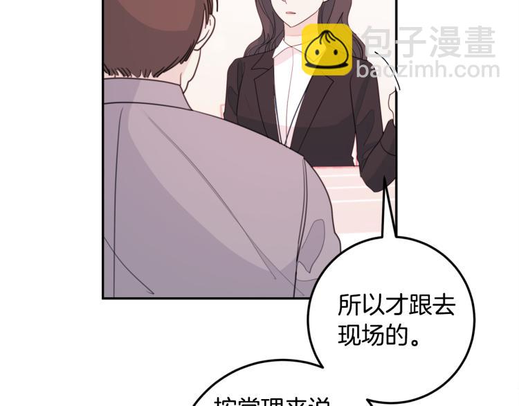 《不如在今天恋爱》第58话 部长的猜忌 第16页