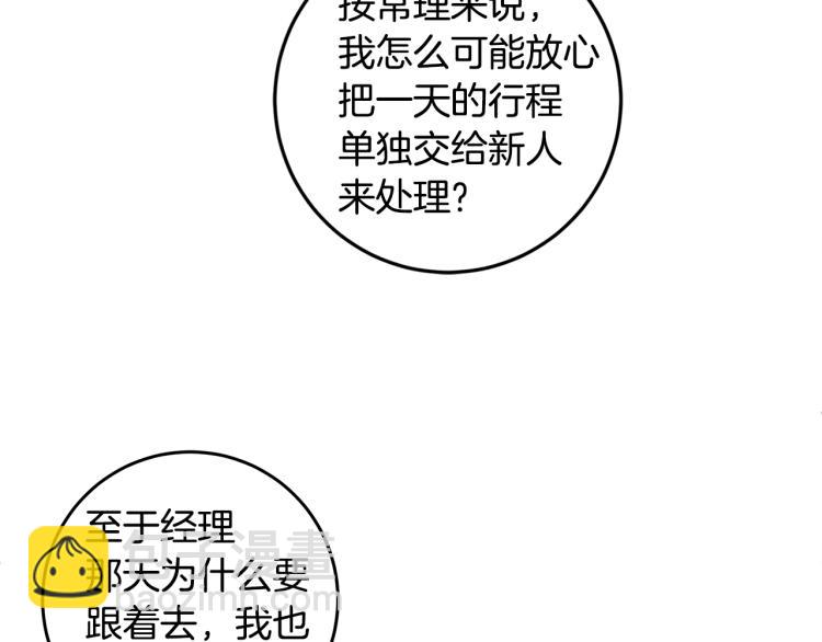 《不如在今天恋爱》第58话 部长的猜忌 第17页