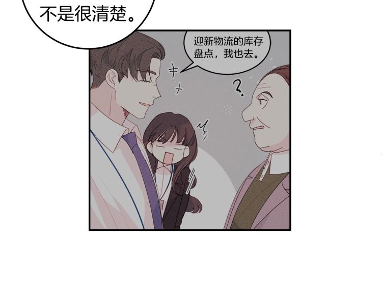 《不如在今天恋爱》第58话 部长的猜忌 第18页