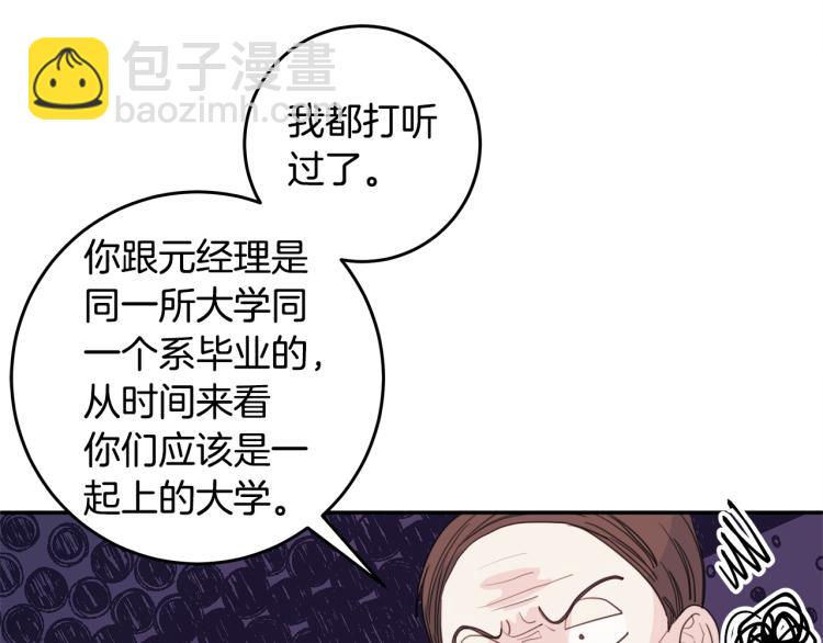 《不如在今天恋爱》第58话 部长的猜忌 第19页