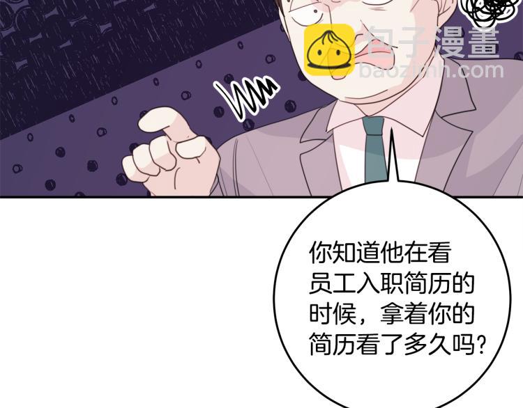 《不如在今天恋爱》第58话 部长的猜忌 第20页