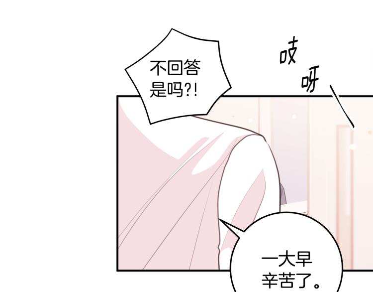 《不如在今天恋爱》第58话 部长的猜忌 第24页