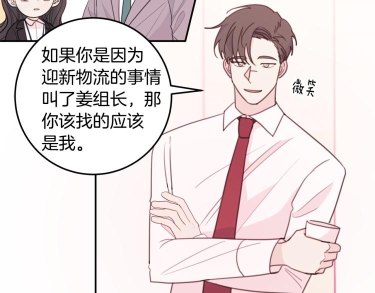 《不如在今天恋爱》第58话 部长的猜忌 第26页