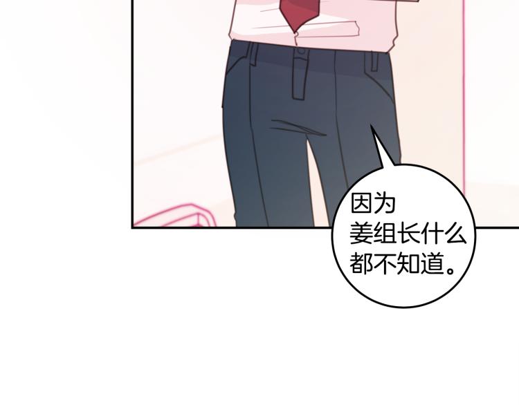 《不如在今天恋爱》第58话 部长的猜忌 第27页