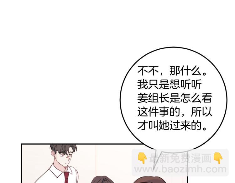 《不如在今天恋爱》第58话 部长的猜忌 第29页