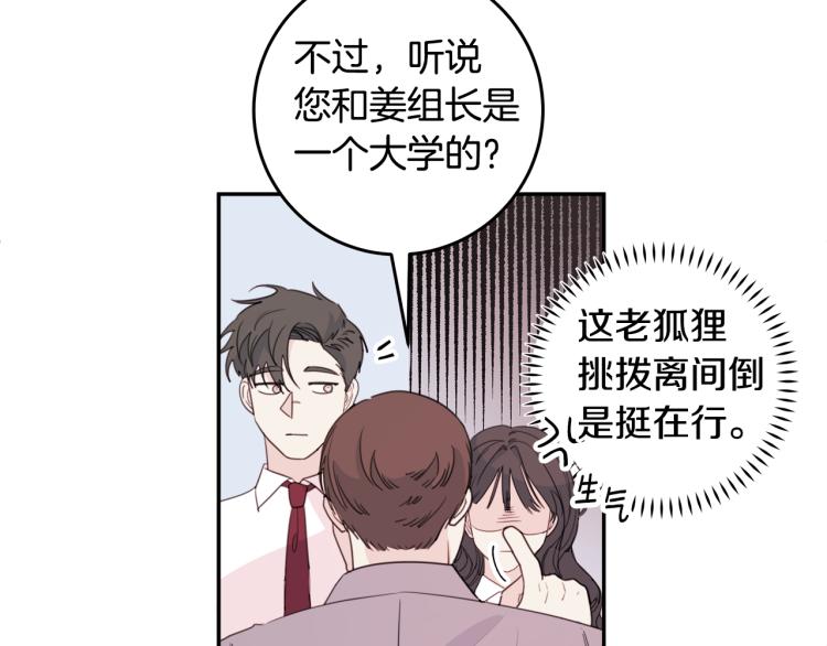 《不如在今天恋爱》第58话 部长的猜忌 第31页