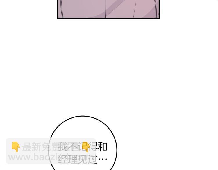 《不如在今天恋爱》第58话 部长的猜忌 第32页