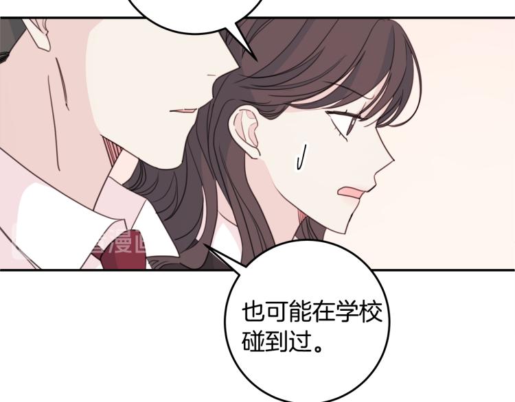 《不如在今天恋爱》第58话 部长的猜忌 第33页