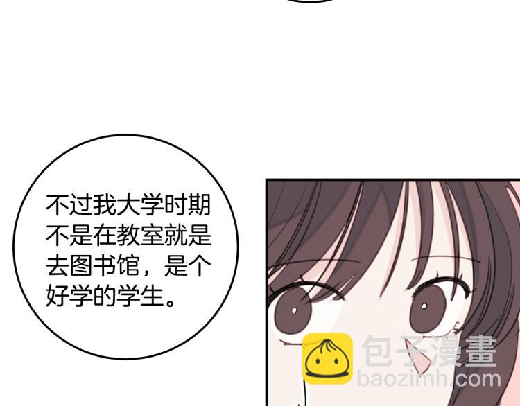 《不如在今天恋爱》第58话 部长的猜忌 第34页