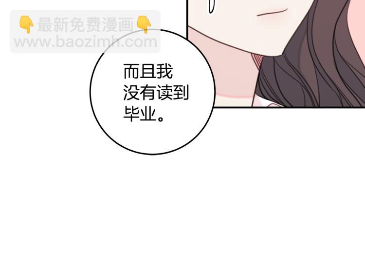 《不如在今天恋爱》第58话 部长的猜忌 第35页