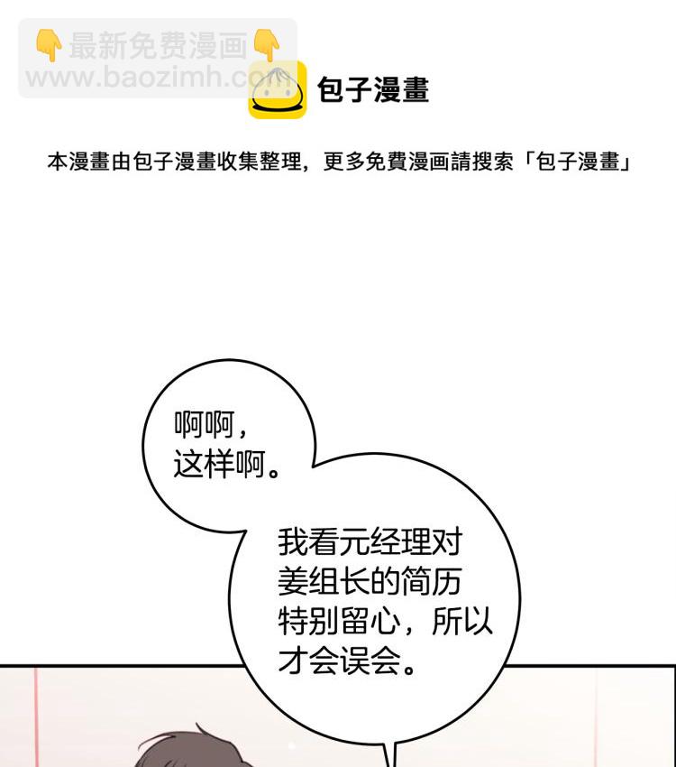 《不如在今天恋爱》第58话 部长的猜忌 第36页
