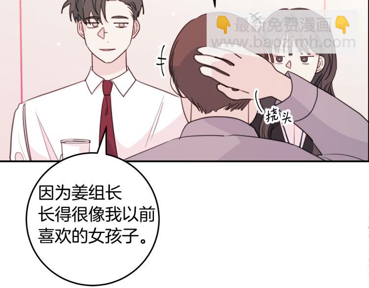 《不如在今天恋爱》第58话 部长的猜忌 第37页