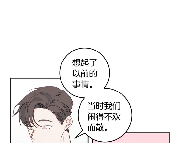 《不如在今天恋爱》第58话 部长的猜忌 第39页