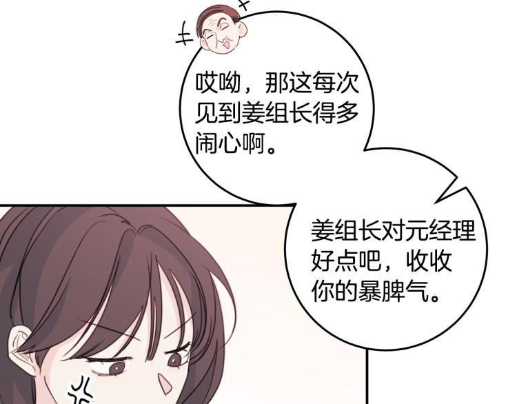《不如在今天恋爱》第58话 部长的猜忌 第41页