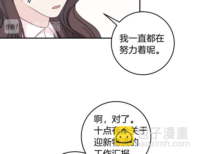 《不如在今天恋爱》第58话 部长的猜忌 第42页