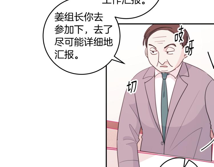 《不如在今天恋爱》第58话 部长的猜忌 第43页