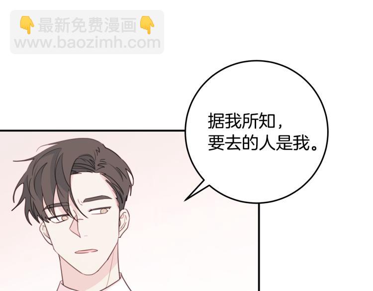 《不如在今天恋爱》第58话 部长的猜忌 第45页