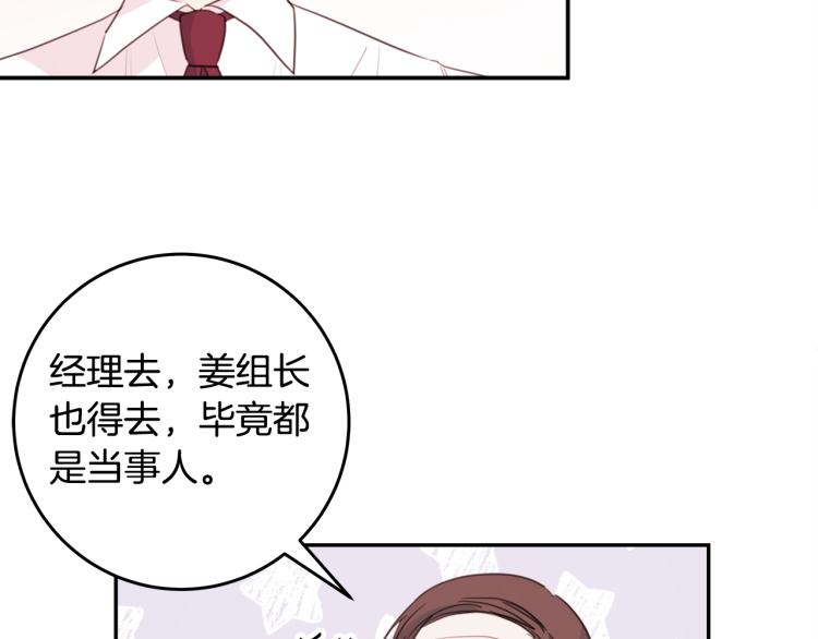 《不如在今天恋爱》第58话 部长的猜忌 第46页