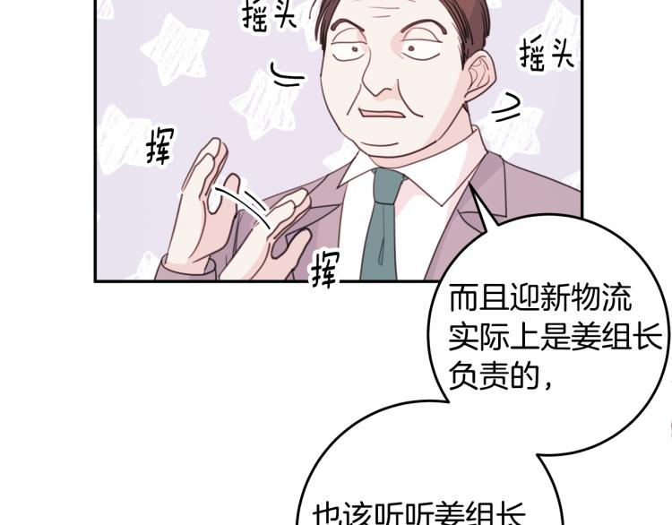 《不如在今天恋爱》第58话 部长的猜忌 第47页