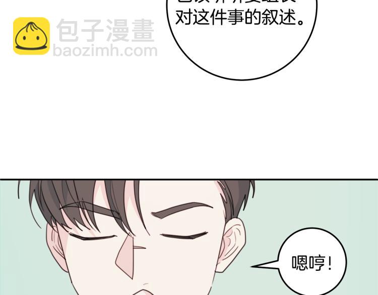 《不如在今天恋爱》第58话 部长的猜忌 第48页