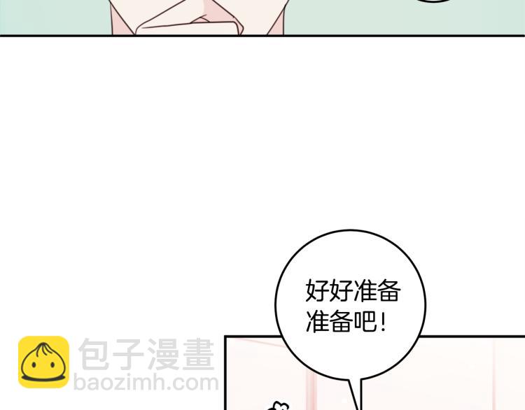 《不如在今天恋爱》第58话 部长的猜忌 第49页