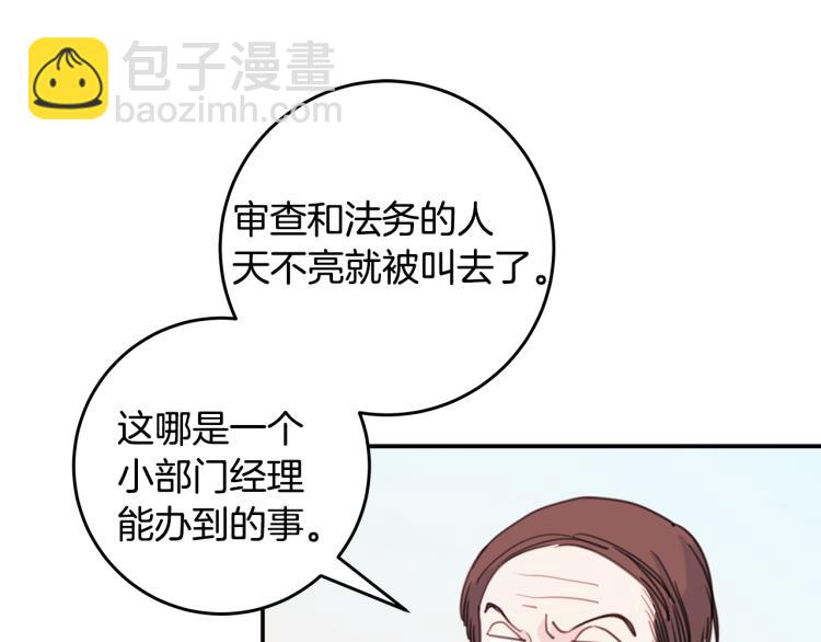 《不如在今天恋爱》第58话 部长的猜忌 第5页