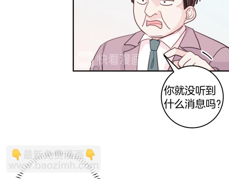 《不如在今天恋爱》第58话 部长的猜忌 第6页
