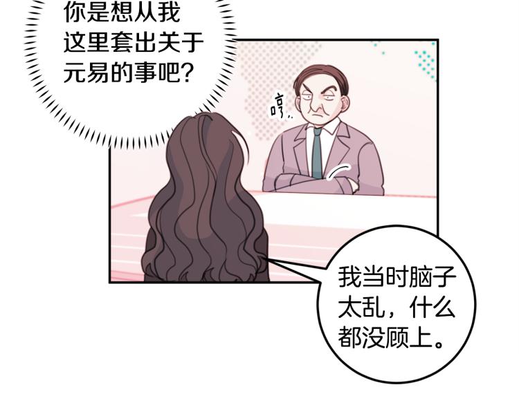 《不如在今天恋爱》第58话 部长的猜忌 第7页