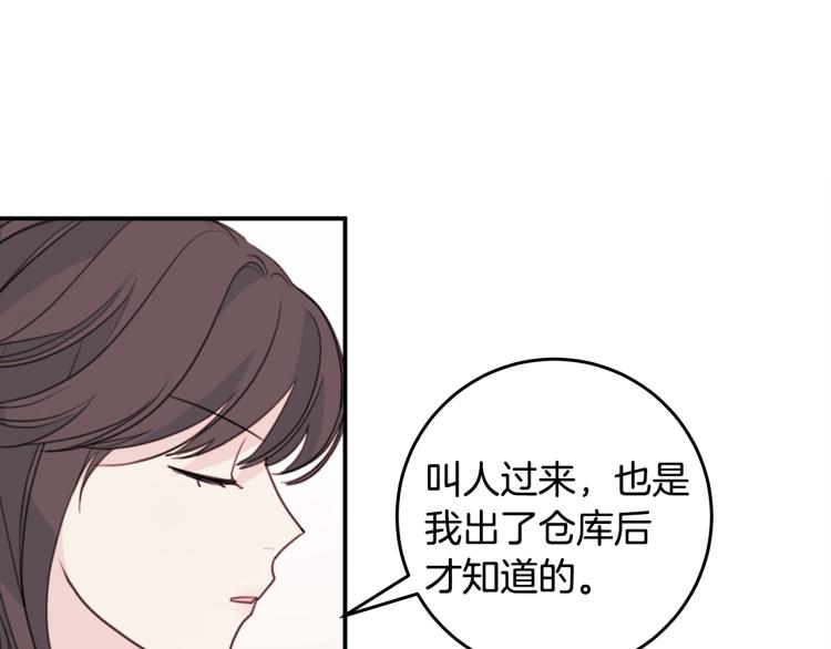 《不如在今天恋爱》第58话 部长的猜忌 第8页