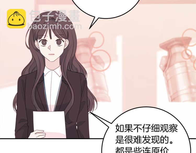 《不如在今天恋爱》第59话 坏心思 第11页