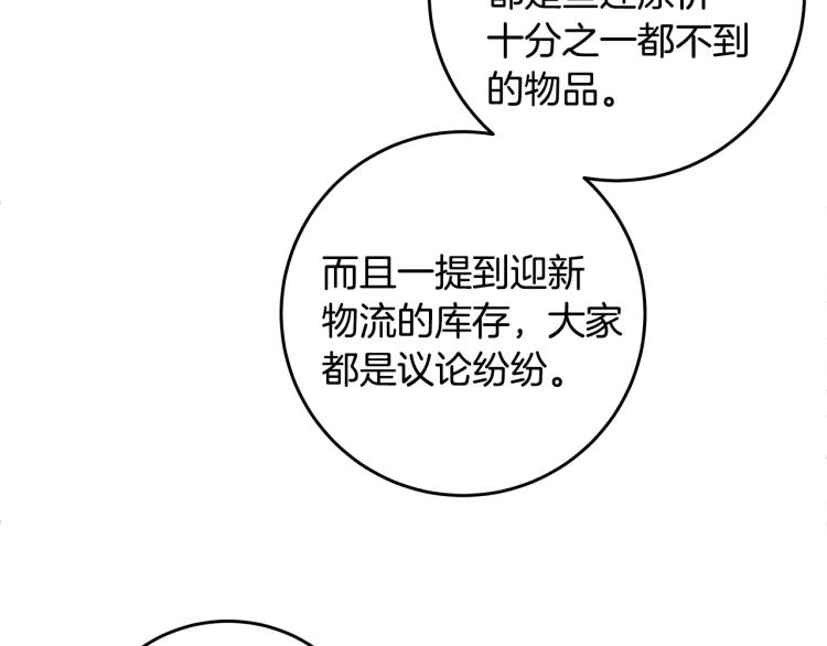 《不如在今天恋爱》第59话 坏心思 第12页