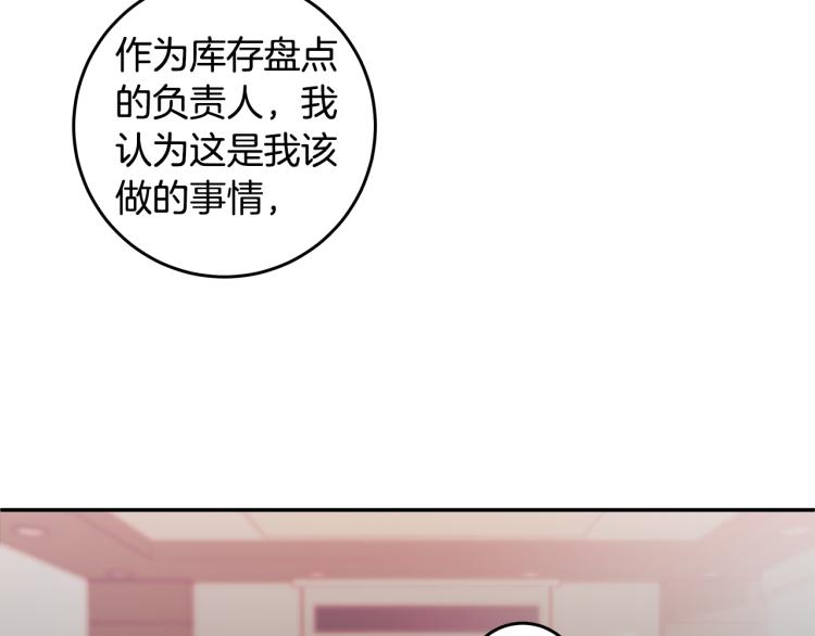 《不如在今天恋爱》第59话 坏心思 第13页