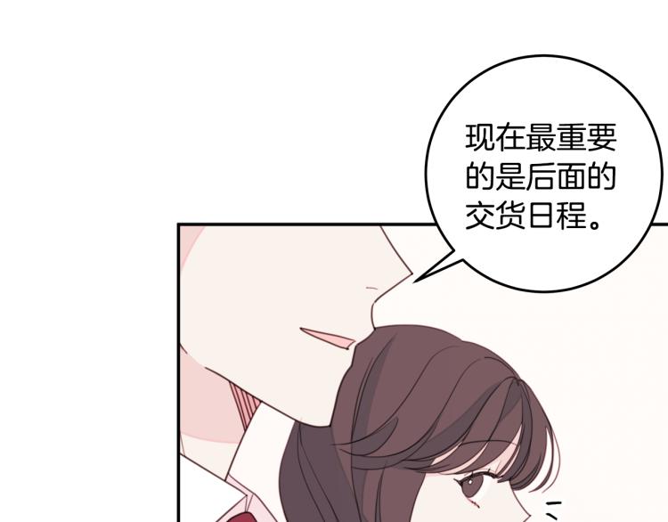 《不如在今天恋爱》第59话 坏心思 第15页