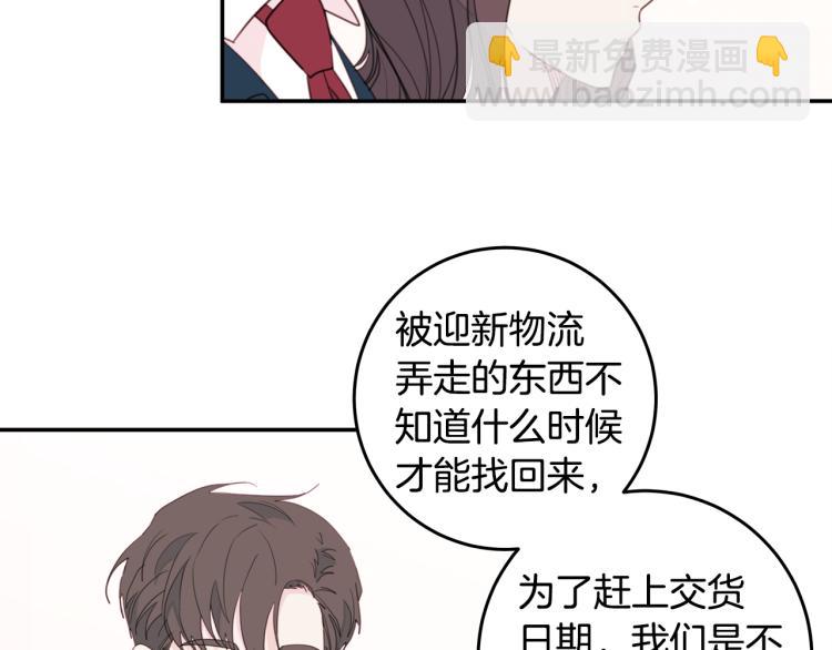 《不如在今天恋爱》第59话 坏心思 第16页