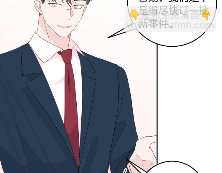 《不如在今天恋爱》第59话 坏心思 第17页