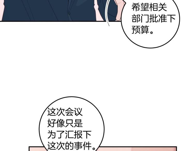 《不如在今天恋爱》第59话 坏心思 第18页