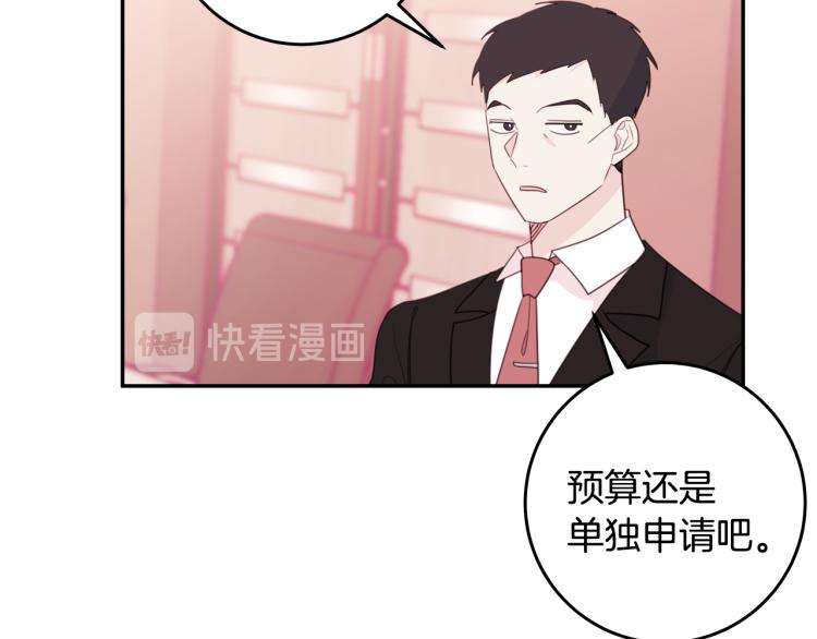 《不如在今天恋爱》第59话 坏心思 第19页